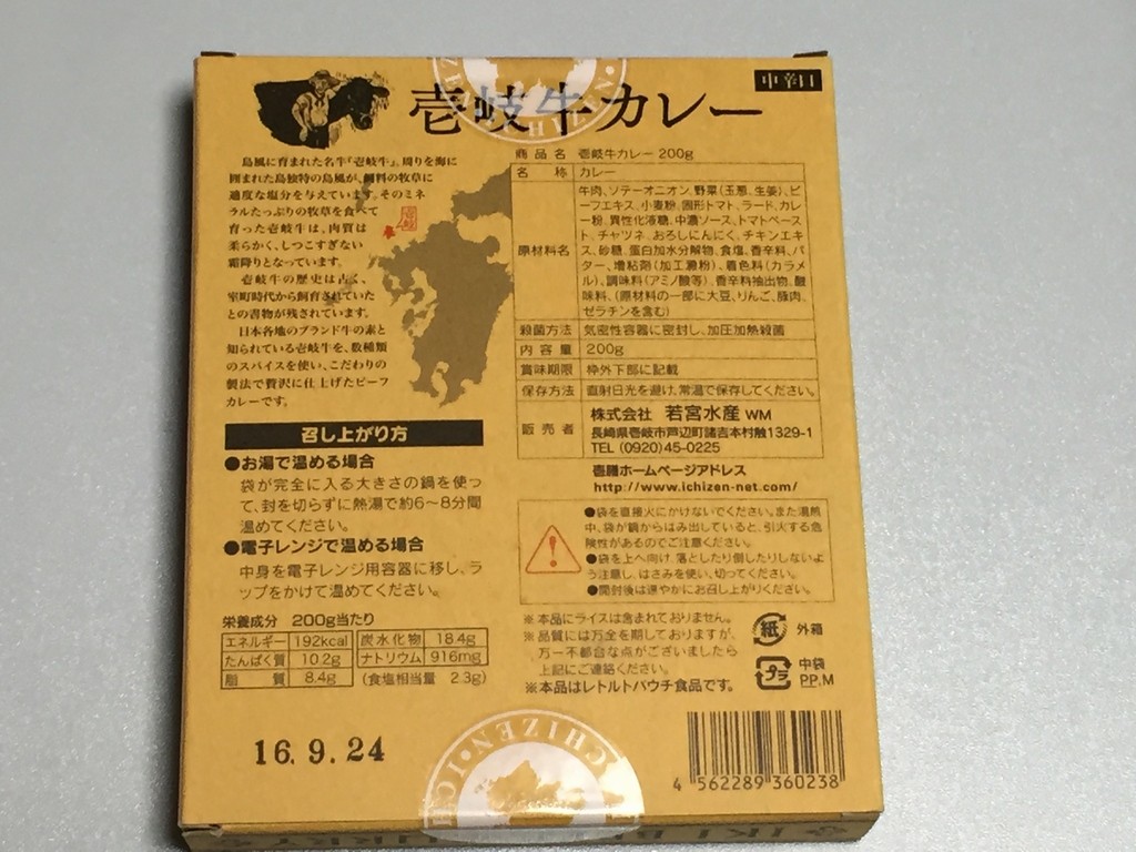 iki_curry_package2