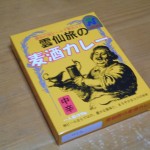 雲仙旅の麦酒（ビール）カレー